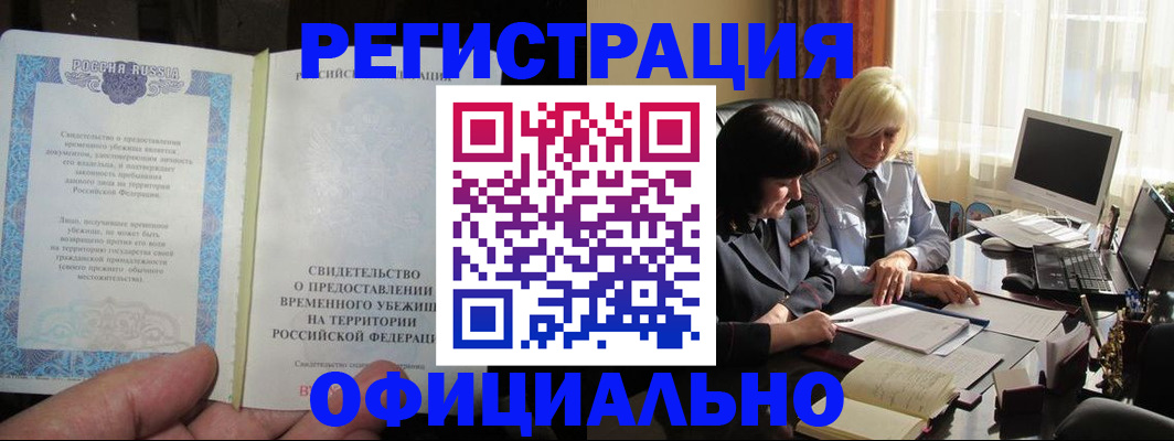 прописка штамп в Кемеровской области