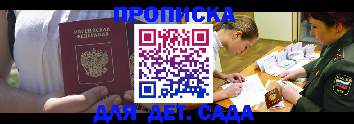 прописка 2025 в Кемеровской области