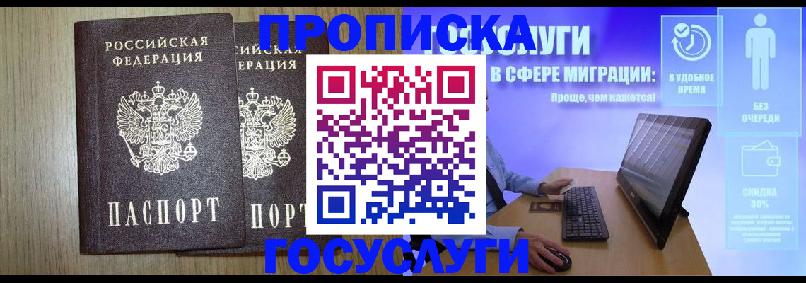 временная регистрация купить в Кемеровской области