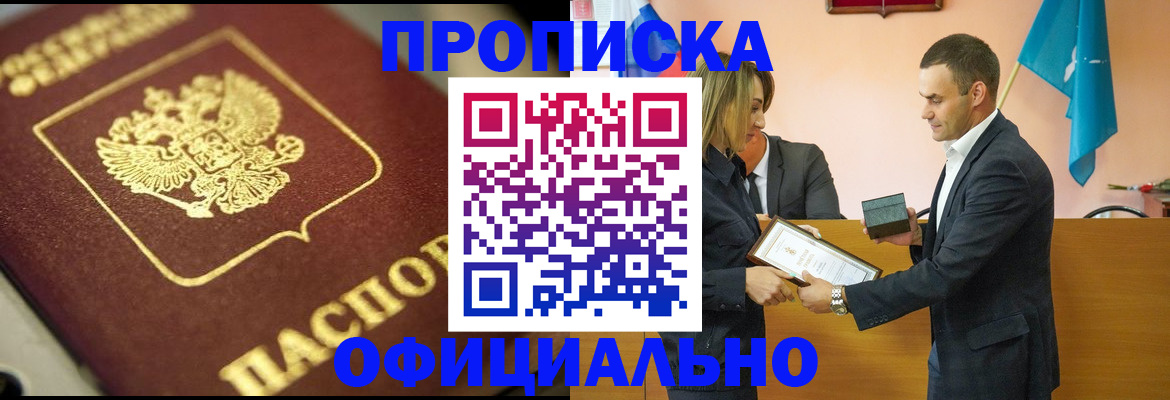 временная регистрация собственник в Кемеровской области